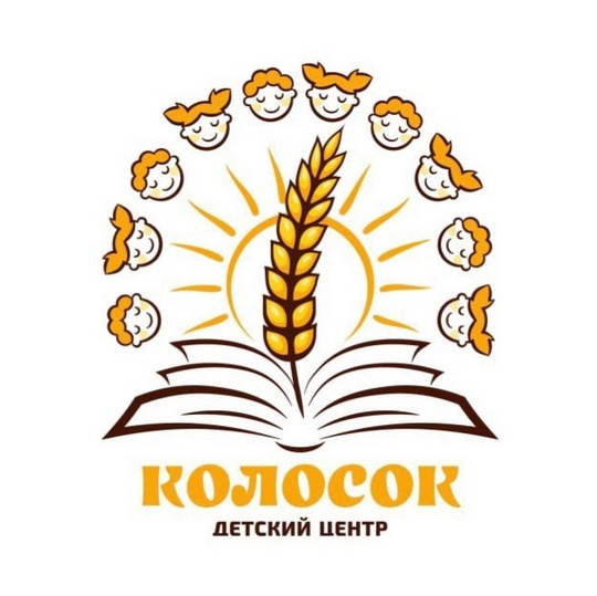 Детский центр КОЛОСОК объявляет набор на 
ПОДГОТОВКУ К ШКОЛЕ🎓💕 
В нашем уютном центре ваш ребенок сделает..