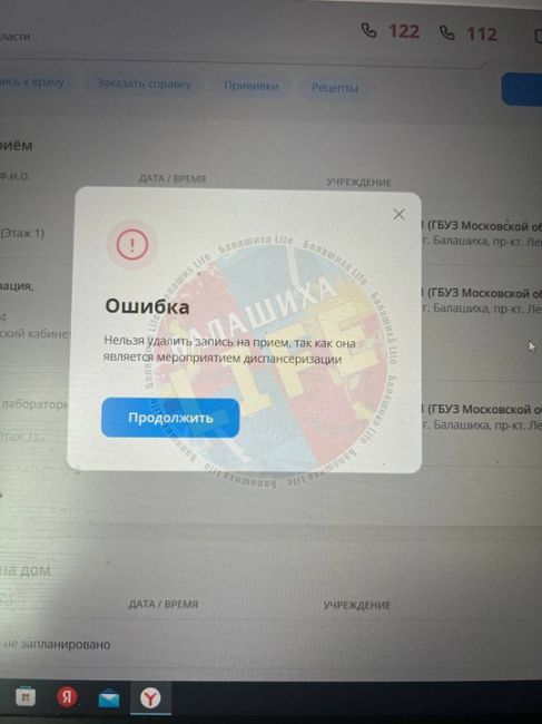 Каким то чудо образом система записала меня на диспансеризацию. Причем самое интересное, отменить запись..