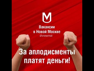 Наёмный родственник на свадьбу может заработать до 200 000 рублей за один вечер! 
А клакер вообще получает..