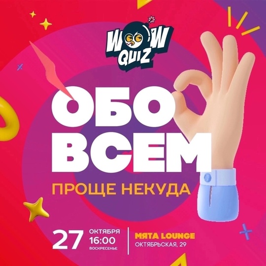 На связи [club227484664|@wowquiz_dolgoprudny] ! Приглашаем вас на наши игры☺️
Уже в это воскресенье пройдёт лайтовая игра..