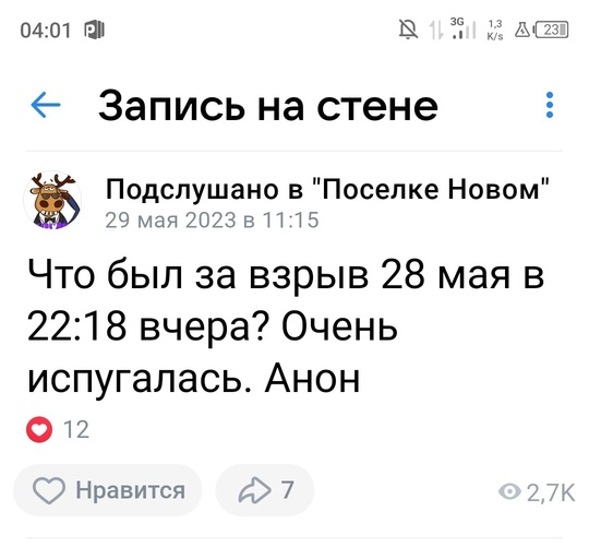 Прошу огласки. На протяжении 2 х лет, начиная с 10.02. 2023г Село Шеметово, мкр Новый подвержен постоянным взрывам...