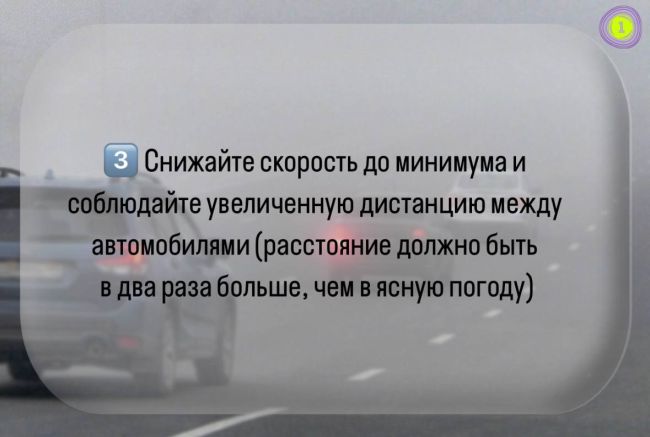 В Минтрансе напомнили о правилах безопасности на дорогах в условиях тумана  Во время тумана даже опытные..