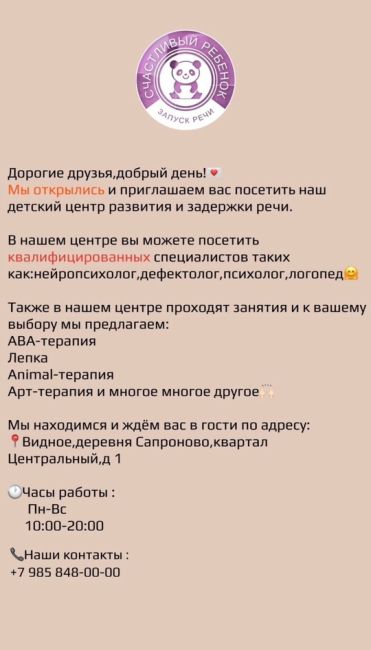 Добрый день , открываем запись в новом развивающем центре по работе с коррекцией особенных детей . У нас..