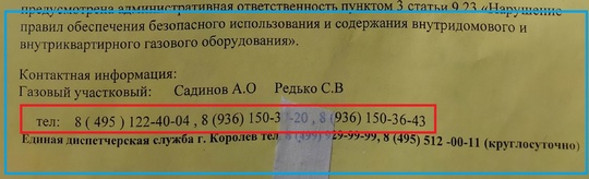 Вчера сложилась неприятная ситуация при плановой проверке газового оборудования организацией "Мособлгаз". ..