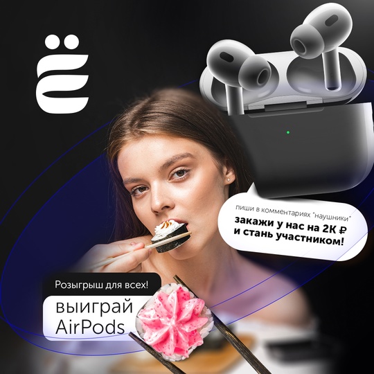 Дарим Apple AirPods Pro 2 🎁✨  👉 Для участия: 
• Сделай заказ на сумму от 2000₽ в нашей доставке 
• В комментариях к..