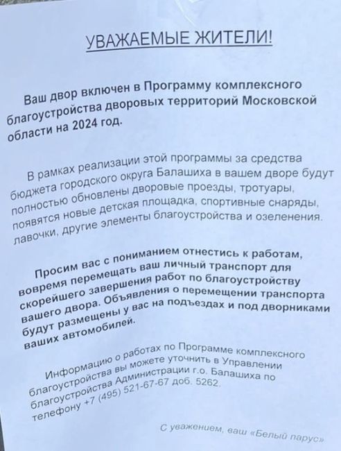 ВОТ ТАКОЕ "БЛАГОУСТРОЙСТВО" 🤷‍♂️
MD
Советую с настороженностью относиться к включению ваших домов в..