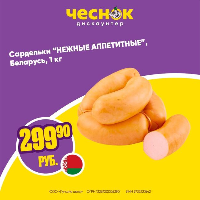 Не пропустите открытие дискаунтера [https://vk.com/club217347452|«Чеснок»] в Красногорске! 
С любовью из Беларуси —..