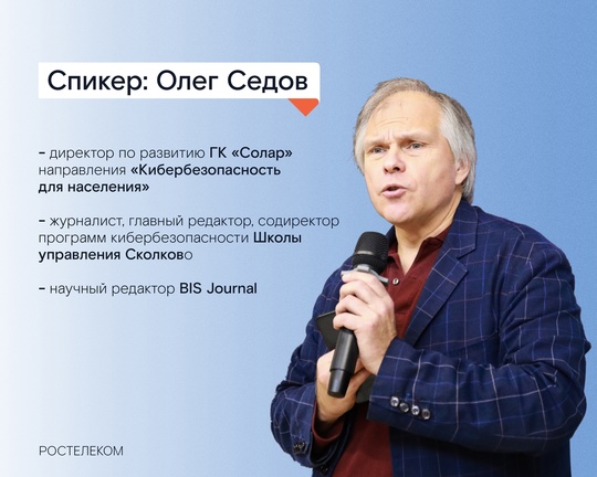 Ростелеком продолжает серию уроков по кибербезопасности в Орехово-Зуевском округе 🤖 
21 октября в..