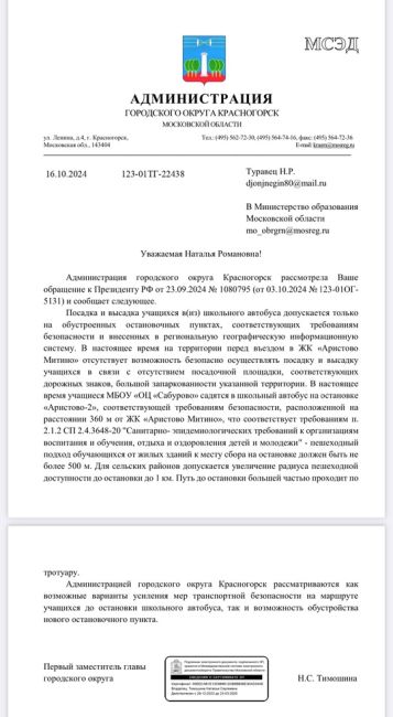 Бог Вам судья Наталья Тимошина. Он все видит.продолжение темы об остановке школьного автобуса для..