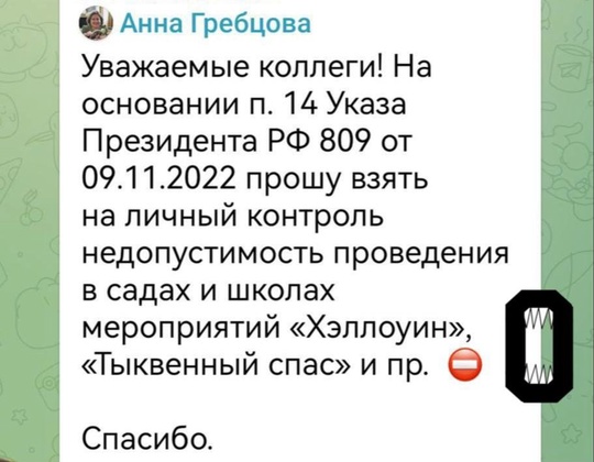 🎃 В школах Подмосковья ввели запрет на празднование Хэллоуина и даже «Тыквенного спаса». Соответствующее..