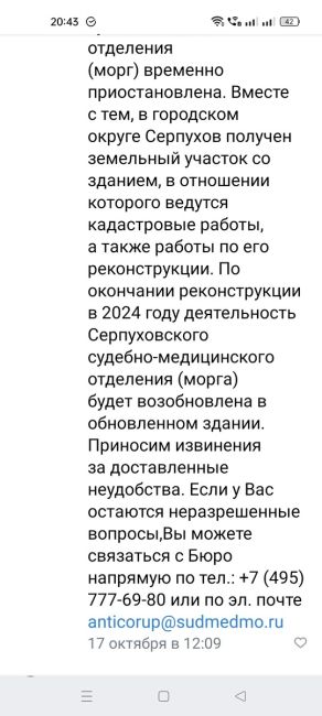 В мае 2022 года в Большом Серпухове временно была закрыта Судебно-медицинская экспертиза. Организация была..