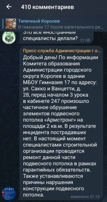 Вчерашняя новость о последствиях некачественного капитального ремонта в 17 школе повод задуматься для..