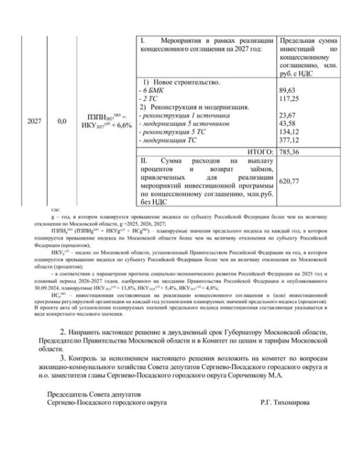 "В понедельник депутаты хотят поднять тариф для "ГазпромТеплоЭнерго" СВЕРХМАКСИМАЛЬНОГО!  В понедельник, 28..