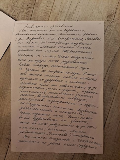 Жители пос Воровского микрорайон," Лесная поляна" пл 43км, от шума ТЛЦ " Восточный" живут в ужасном..