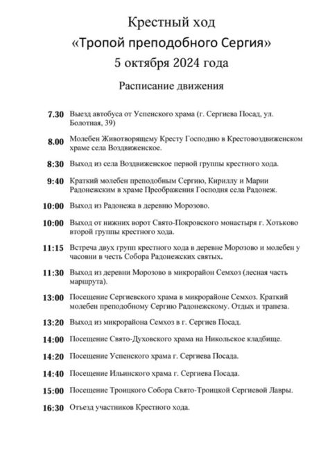 Движение перекроют в Сергиевом Посаде и Хотьково на время Крестного хода  В Сергиево-Посадском городском..