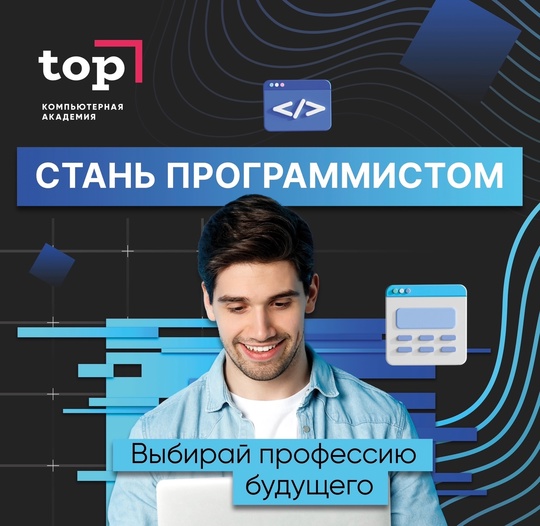 Начните новую карьеру в IT прямо сейчас! 💻🚀 
☑Возраст — не преграда, когда речь идет о развитии и создании..