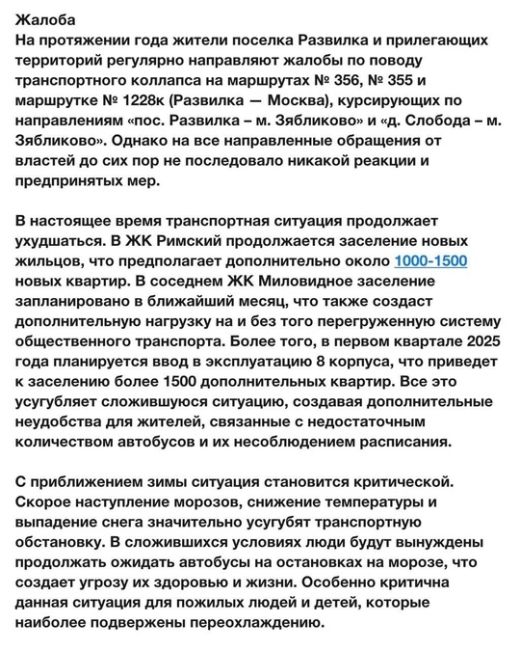 Нехватка автобусов 355, 356, 1228к  О дефиците транспорта в Картинском отделе жители говорят давно. Но жалобы..