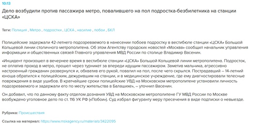 На станции ЦСКА мужчина не стал терпеть школьника-зайца. Битый подросток обратился в..