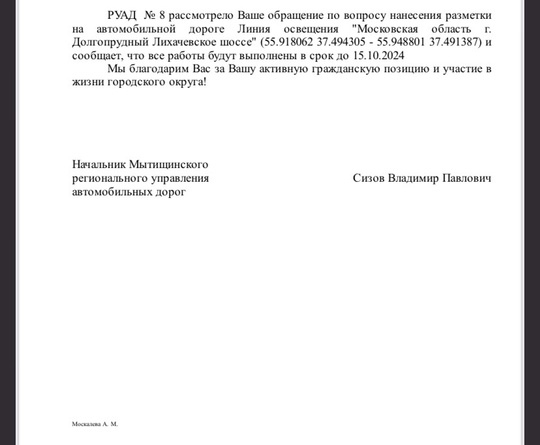 Мы знаем, что врип главы Долгопрудного Роман Истомин подписан на наш канал. И хотели бы ОСОБО обратить его..