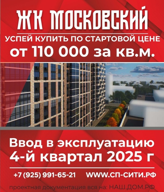 🏢 ЖК "Московский" - идеальное место для комфортного проживания! 🏢  Не упустите шанс стать счастливым..