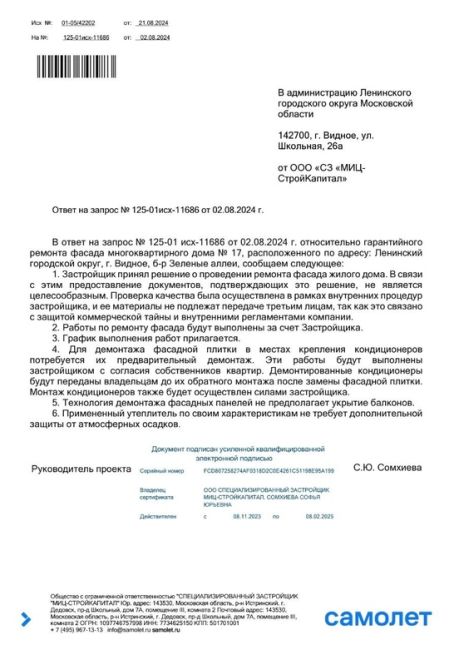 Как крупнейший застройщик Москвы делает работу над ошибками и ремонтирует фасад.
Первично была..