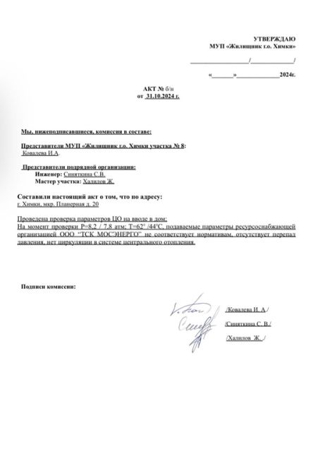 От подписчицы:
______________
Жители Юбилейного, где отопления не было чуть ли не весь месяц в связи с ремонтами..