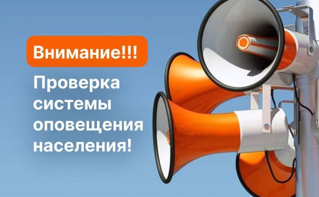 ⚡️В Пушкино снова проверят системы оповещения  📢 С 17 по 23 октября в 14:00  в округе будут включаться ..