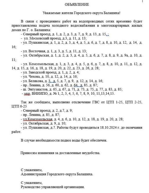 ОТКЛЮЧЕНИЕ ВОДЫ💧
18.10.2024. с 9:00 отключение ХВС.
Производитель работ: МУП БКС (В-1)
План-срок 17:00 часов.
Подвоз..