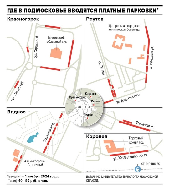 На территории МО введены платные парковки  Платные парковки введены в Красногорске, Королёве, Реутове и..