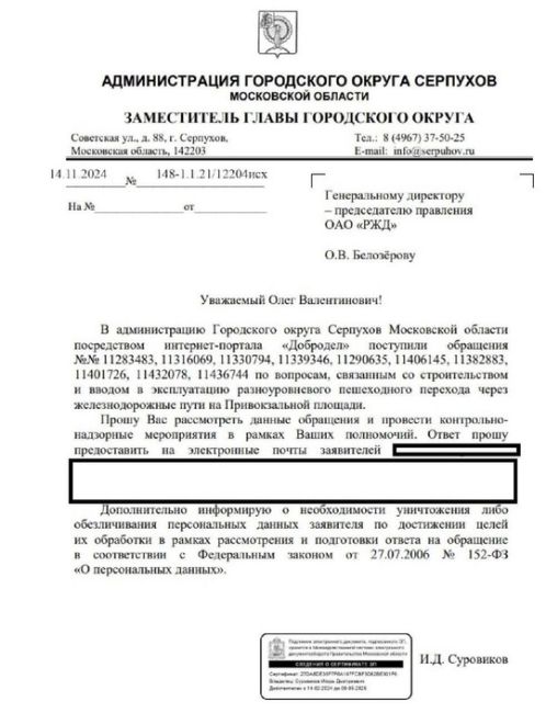 ❗ В Серпухове продолжается разгораться скандал вокруг пешеходного моста на Привокзальной площади.  Жалобы..