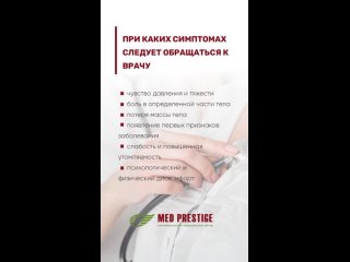 👩‍⚕️Врач терапевт в клинике Мед Престиж🏥  👩‍⚕️Врач терапевт проводит первичный осмотр, выписывает..