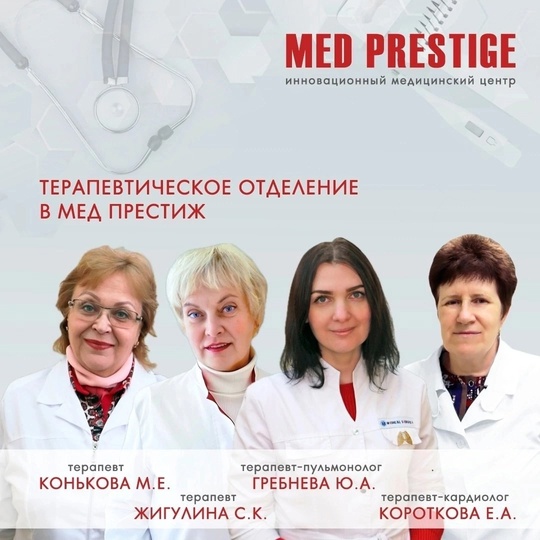 👩‍⚕️Врач терапевт в клинике Мед Престиж🏥  👩‍⚕️Врач терапевт проводит первичный осмотр, выписывает..