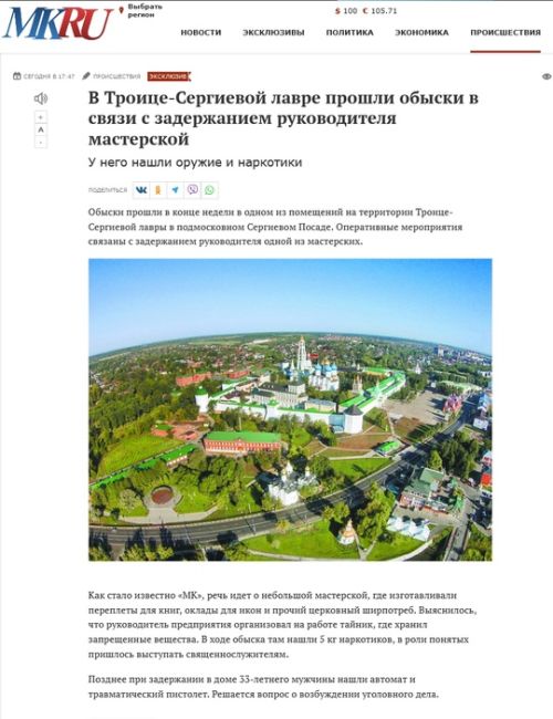 Обыски прошли в Троице-Сергиевой лавре в связи с задержанием руководителя одной из мастерских, сообщают..