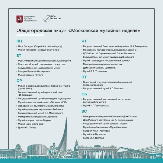 Следующая неделя в Москве снова будет музейной.  С 11 по 17 ноября можно будет бесплатно посетить музеи..