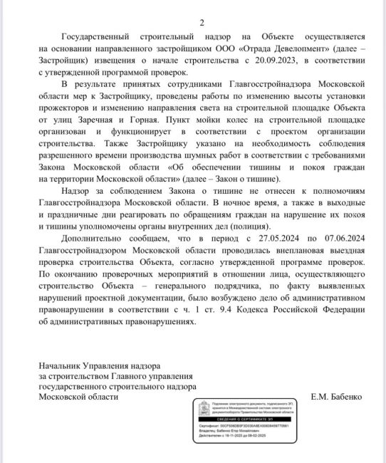 Немного возмездия: штрафы и административные дела «Отрады Девелопмент»  Многие месяцы жители жаловались на..