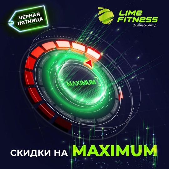 Черная пятница в LIME FITNESS уже началась 🤩  Максимальные скидки на фитнес с бассейном - только..