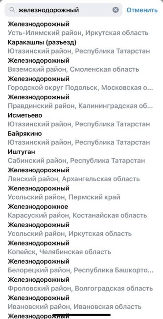 ЖЕЛЕЗНОДОРОЖНОГО БОЛЬШЕ НЕТ ❌
Теперь Железнодорожный просто исчез из списка городов во «ВКонтакте». Найти..