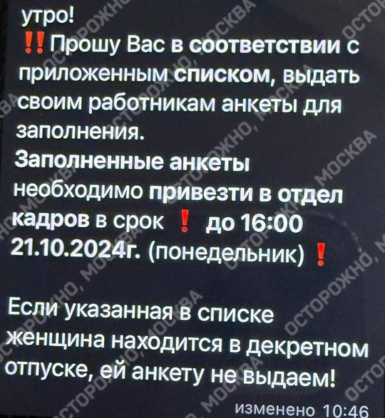 🤯 В Подмосковье сотрудницам учреждений культуры разослали анкеты о репродуктивном здоровье с интимными..