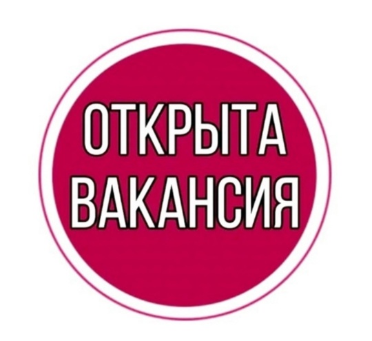 ВАКАНСИЯ 
В клининговую компанию открыт набор на должность клинер. Мужчины и женщины. Мы занимаемся уборкой..