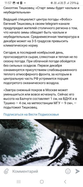 🌨 Подмосковье останется без снега в декабре.  Температура воздуха в столице будет на 3-5°С выше..