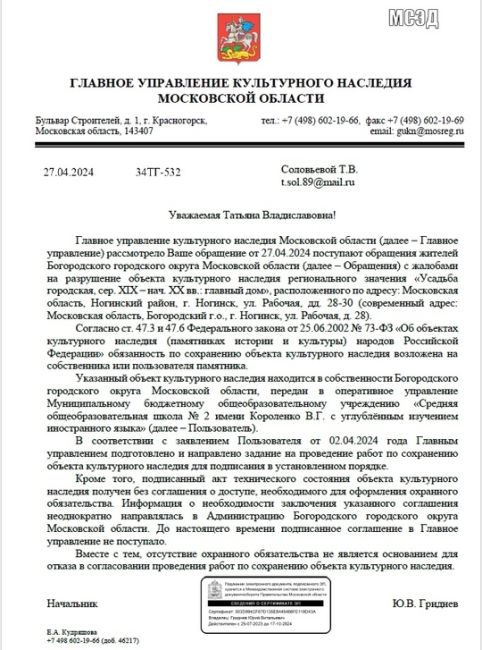 Московская область,Ногинск.Прошу подтвердить или опровергнуть информацию о продаже здания начальных..