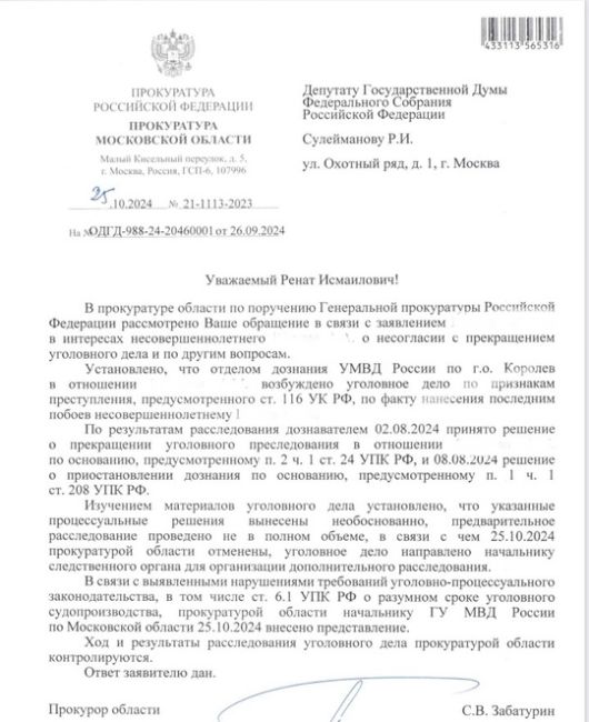 ПРОКУРАТУРА ВОЗОБНОВИЛА УГОЛОВНОЕ ДЕЛО ОБ ИЗБИЕНИИ ПОДРОСТКА В КОРОЛЁВЕ!  Помните историю с избиением..