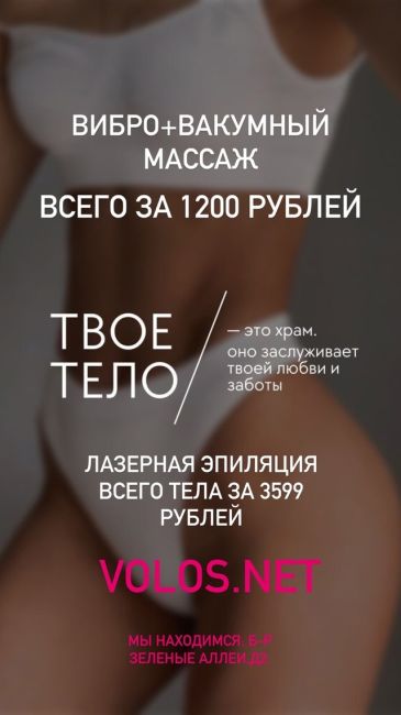 Добрый день! 
Приглашаю на лазерную эпиляцию всего тела от 500 рублей 🌸На самом мощном аппарате последнего..