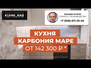 🔶 Кухня Карбония Маре отличается элегантной отделкой фасадов в сочетании со стеклянными элементами, что..