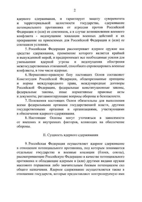 ⚡️Владимир Путин утвердил новую ядерную доктрину.  Основные принципы доктрины:  Агрессия против России со..