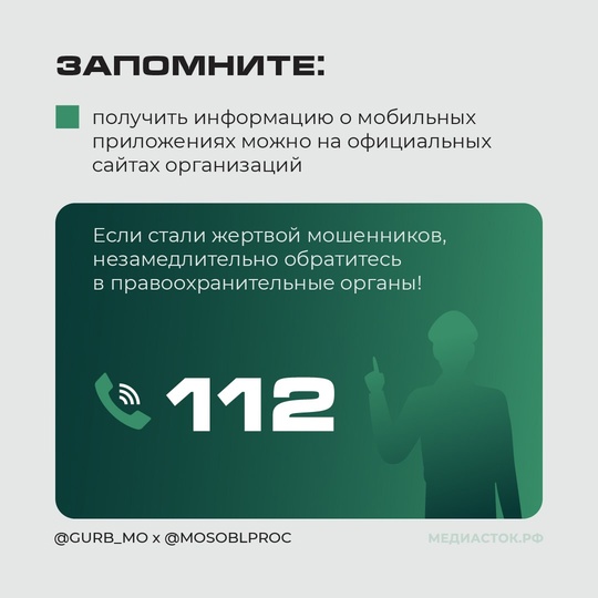 ⚡Мошенники прислали 73-летней дачнице из Балашихи ссылку на приложение, с помощью которого она якобы сможет..