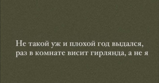 Ночной чат! 
Когда уже пора вешать новогодние украшения на ваш..