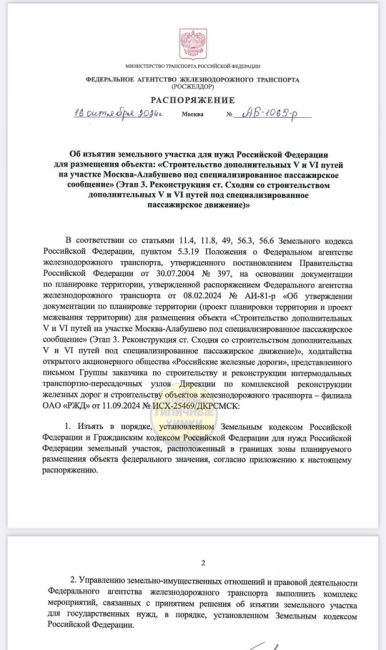 ⚡️⚡️Часть земельных участков на ул.Овражная на Сходне и на ул.Пушкина в Фирсановке будет изъята  В связи со..