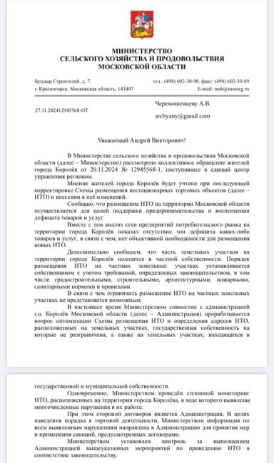 В КОРОЛЁВЕ ОГРАНИЧАТ КОЛИЧЕСТВО ТОРГОВЫХ ПАЛАТОК!  Вчера я получил ответ из правительства области, что..