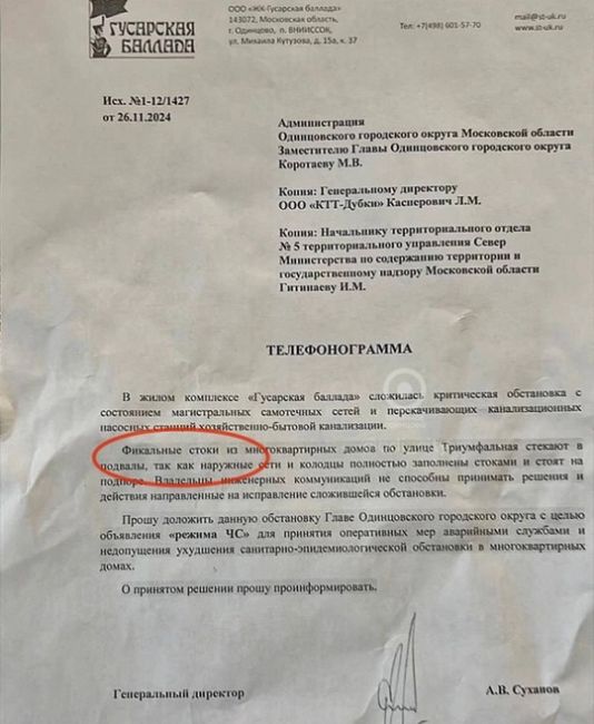 Коммунальщики ЖК "Гусарская баллада" вынуждены требовать введения режима ЧС 🙈 
Магистральные сети и..